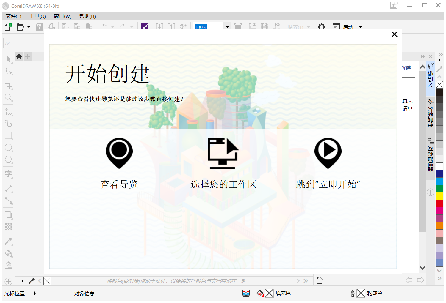 coreldraw x8.1中文绿色版.png